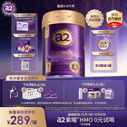 a2紫曜A2蛋白添加HMO益生菌 嬰配奶粉1段(0-6月)800g【免疫力】