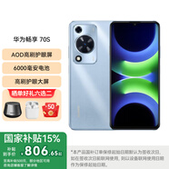 華為（HUAWEI）暢享 70S 智能機 6.75英寸AOD護眼大屏 暢享X鍵常用功能一步直達 暢享70s鴻蒙智能手機 冰晶藍 8GB+256GB 【官方標配】