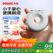 奔騰（POVOS）剃須刀甜甜圈2.0電動(dòng)便攜T003月光白刮胡刀智能剃胡刀迷你須刨生日送男友老公父親節實(shí)用禮物
