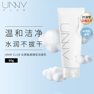 悠宜（unny club）云柔氨基酸潔面乳60g（男女士學(xué)生洗面奶 深層清潔）情人節禮物