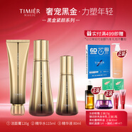 婷美 | 美肌黑金補水嫩膚抗老緊致細嫩肌膚精華霜眼霜淡化細紋護膚套裝送禮 潔+水+精華