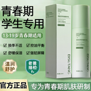 BISUTANG青少年護膚品12逾-18歲青春期男女孩初高中學生補水保濕水乳套裝 舒緩精華乳