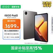 iQOO Pad2 第三代驍龍8S平板電腦 12.1英寸144Hz超感電競屏 10000mAh電池 8GB+128GB 灰晶國家補貼
