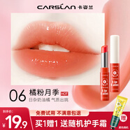 卡姿蘭（Carslan）潤唇膏女變色口紅有色唇釉補水保濕滋潤嘴唇防干裂不易掉色沾杯 06 橘粉月季（一代）
