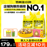 瘋狂小狗小耳朵凍干夾心狗糧柯基比熊小型犬幼成犬通用護(hù)腸胃糧4.5kg9斤