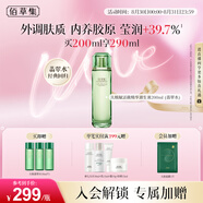 佰草集太極翡翠水酵母爽膚水賦活微精華源生液200ml修護保濕緊致舒緩