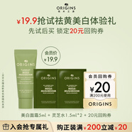 悅木之源（Origins）【重磅新品】會(huì )員回購禮（美白面霜5ml+靈芝水1.5ml*2）