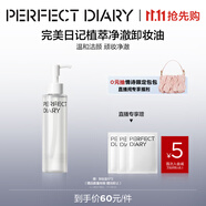 完美日記植萃凈澈卸妝油150ml潔顏清潔眼唇卸溫和中秋禮物送女友