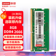 聯(lián)想（Lenovo）8GB DDR4 2666 筆記本內(nèi)存條