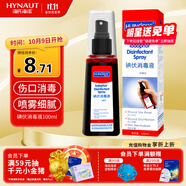 海氏海諾碘伏消毒液 碘酒消毒噴霧100ml碘伏棉簽棉棒皮膚傷口消毒不含酒精
