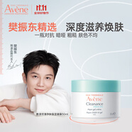 雅漾（Avene）煥亮活力滋養霜 滋潤補水提亮保濕面霜 敏感肌熬夜煥亮 清爽果凍面霜50ml-效期至27.1