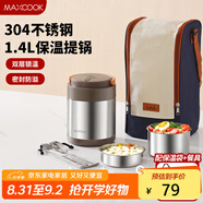 美廚（maxcook）304不銹鋼保溫飯盒提鍋1.4L 雙層保溫桶飯盒 配餐具袋子MCTG0734
