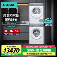 西門子（SIEMENS）iQ500小幸熨滾筒洗衣機(jī)套裝/洗脫一體機(jī) 10公斤大容量超氧空氣洗 1400轉(zhuǎn)全自動(dòng) 1.1洗凈比蒸汽除皺 【洗烘套裝】高奢-熱泵柔烘丨G54K7+Q55K7