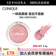 倩碧 （CLINIQUE）小雛菊花形腮紅七夕情人節禮物 3.5g，21