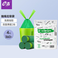 e潔抽繩垃圾袋綠色45*50cm4包共360只雙面2絲免撕家用加厚垃圾袋分類