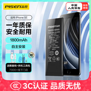品勝 蘋果SE一代電池/iphoneSE電池 大容量版1800mAh蘋果電池/手機(jī)內(nèi)置電池更換  附安裝工具包