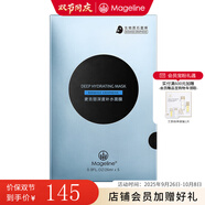 麥吉麗（Mageline）官方旗艦蠶絲面膜 生物質(zhì)石墨烯保濕補水曬后呵護提亮膚色 深度補水面膜1盒