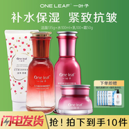 一葉子護膚品套裝補水保濕清爽收斂毛孔緊致抗皺化妝品女學(xué)生 葡萄多酚4件套
