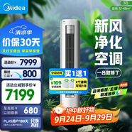 美的空調(diào) 3匹 靜新風(fēng) 空調(diào)立式  新風(fēng)空調(diào)健康風(fēng) 客廳空調(diào)柜機(jī) 新一級(jí)能效  KFR-72LW/N8XF1-1