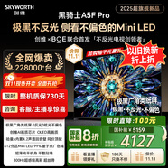 創(chuàng)維電視黑騎士A5F Pro 電視65英寸QD-Mini LED 極黑不反光游戲液晶家電平板電視機(jī)國家補(bǔ)貼a5f+升級款