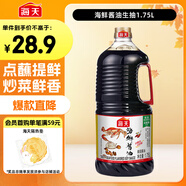 海天 海鮮生抽醬油1.75L 【一級醬油】經(jīng)典系列  海鮮提鮮炒菜