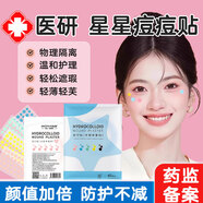 SEEDONVEUR醫(yī)研痘痘貼吸膿隱形遮瑕抗痘可愛星星痘痘貼可化妝超薄160貼