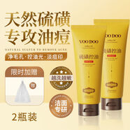 VOODOO硫磺洗面奶控油抗痘去黑白頭粉刺閉口收毛孔深層清潔潔面男女 【去油效果杠杠】硫磺潔面2支