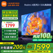 小米電視55英寸金屬全面屏4K超高清內(nèi)置小愛(ài)遠(yuǎn)場(chǎng)語(yǔ)音智能網(wǎng)絡(luò)液晶平板電視機(jī)以舊換新補(bǔ)貼 55英寸 Redmi A55英寸升級(jí)2+32G存儲(chǔ)