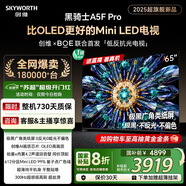 創(chuàng  )維電視黑騎士A5F Pro 65英寸QD-Mini LED 超越oled液晶游戲智能平板4k電視機 國家補貼 a5dpro+