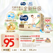 MOONY尤妮佳慕怡極上系列拉拉褲L32片(9-14kg)中包裝尿不濕超薄散熱