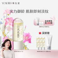 養(yǎng)生堂冬孕御齡精華露7支裝 次拋熬夜淡紋抗皺 七夕生日禮物送女生老婆