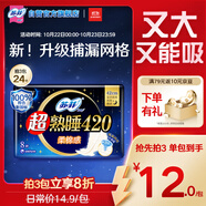 蘇菲超熟睡柔棉感超長(zhǎng)量多夜用衛(wèi)生巾42cm8片姨媽巾自營(yíng)官方旗艦