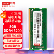 聯(lián)想（Lenovo）8GB  DDR4 3200 筆記本內(nèi)存條