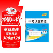 2023溫州中考 英語 中考試題精選 天利38套
