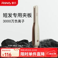 雷瓦（RIWA）卷發(fā)棒直板夾 男士短發(fā)專(zhuān)用電夾板燙發(fā)棒 直卷兩用劉海蓬松燙發(fā)器錫紙燙持久定型RB-8250男生禮物 男士造型夾板【象牙白】 13mm