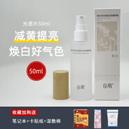 【官方旗艦】第三代光感水乳美白減黃提亮保濕補(bǔ)水爽膚水護(hù)膚品女旗艦正品 2瓶 50ml 谷雨公眾號(hào)查驗(yàn)
