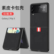 三星（SAMSUNG）【原裝品質(zhì)】適用三星zflip3手機殼flip3折疊韓國Galaxy z flip3 三星zflip3_F7110通用【炫酷黑】輕奢素皮