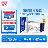 光明 優(yōu)加純牛奶250ml*12盒/禮盒裝濃醇營(yíng)養早餐奶包裝隨機禮盒裝