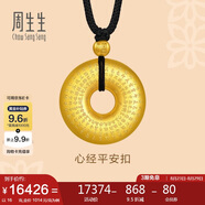 周生生七夕東方古祖古法黃金項(xiàng)鏈足金心經(jīng)平安扣90496Z計(jì)價(jià)70厘米16克