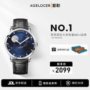愛(ài)勒  AGELOCER原創(chuàng  )天文學(xué)家全自動(dòng)機械表時(shí)尚男士月相手表送男友七夕禮物禮盒