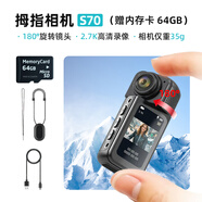 Aaybe運(yùn)動(dòng)拇指相機(jī)騎行記錄儀廠家直發(fā)便攜式胸前高清Vlog攝像機(jī) 黑色+【贈(zèng)64G內(nèi)存卡】