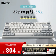 寧芝（NIZ） 普拉姆PLUM 靜電容軸  打字辦公鍵盤(pán)  可編程程序員鍵盤(pán)  有線(xiàn)藍牙雙模鍵盤(pán) 82pro有線(xiàn)35g-T系列