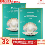 肌司研JM面膜貼肌司妍急救針劑玻尿酸蜂蜜白蠶絲學生男女貼片式補水面膜 海洋珍珠三部曲提亮面膜 10片