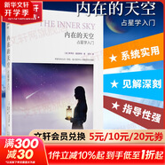 內(nèi)在的天空 占星學(xué)入門