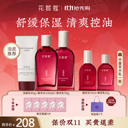 花皙蔻洛神花煥顏控油水乳套裝 控油保濕細(xì)致毛孔油皮推薦護(hù)膚品 潔面80g+精華水100ml+精華乳90g