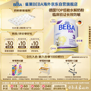 雀巢（Nestle）BEBA 適度水解奶粉 嬰幼兒奶粉 3段800g 1~3歲 貝巴 EXPER HA