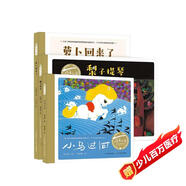 百年百部圖畫書成長三部曲：蘿卜回來了+小馬過河+梨子提琴 中國原創(chuàng)兒童圖畫書經典作品（套裝共3冊）(中國環(huán)境標志產品 綠色印刷)