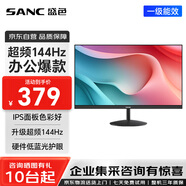SANC 盛色23.8英寸顯示器144Hz流暢辦公 硬件低藍光IPS面板 廣色域可壁掛微邊框 電腦屏幕OF24
