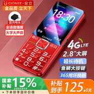 金立（Gionee）老年人手機4G全網(wǎng)通老年機超長(cháng)待機2.8英寸大屏大字體大聲音學(xué)生老人專(zhuān)用備用按鍵功能機V23 紅色