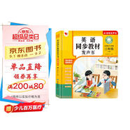 孩悅 英語(yǔ)同步教材發(fā)聲書(shū)三年級(jí)人教版上秋季課堂同步練習(xí)點(diǎn)讀書(shū)背單詞神器帶耳機(jī)孔語(yǔ)文出版社出版人教版教材同步【附帶耳機(jī)】課外閱讀開(kāi)學(xué)季